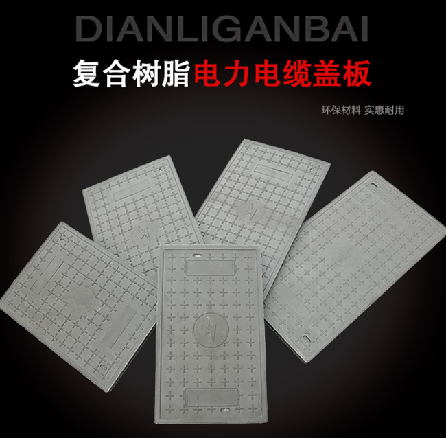 金坛树脂复合电力盖板展示